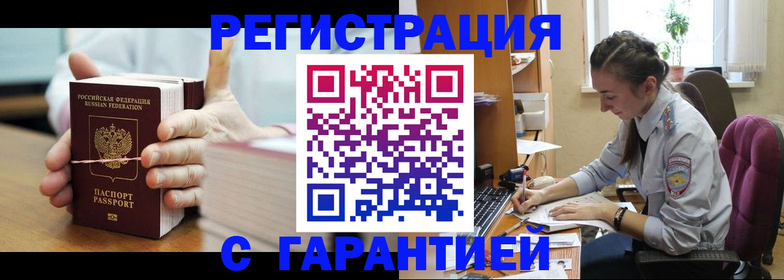 временная регистрация в Углегорске
